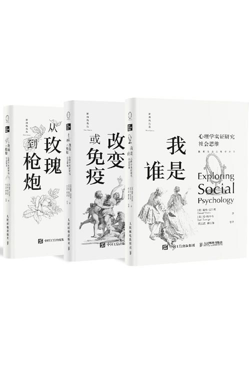 《探索社会心理学丛书套装》[共3册]大书屋