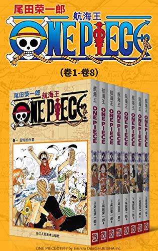 《航海王One Piece海贼王》（第1部：卷1~卷8）尾田荣一郎大书屋